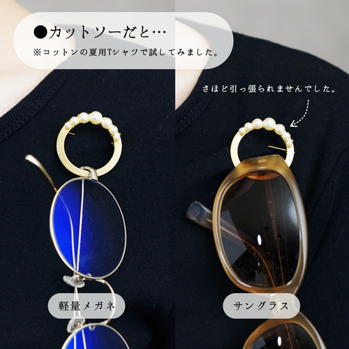 実は【メガネホルダー／サングラスホルダー・ブローチ】パールの