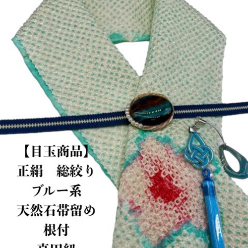 目玉商品】0523半襟&天然石帯留め 瑪瑙 40mm 根付（帯飾り）真田紐 