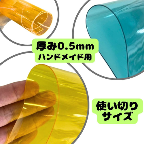 ハンドメイド資材】カラービニールシート（PVC）A3|色違い3色セット 