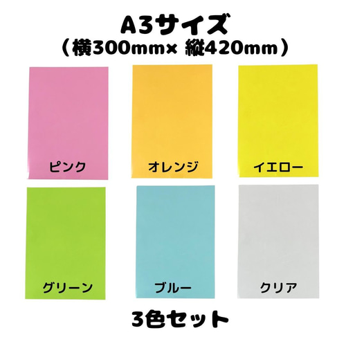 ハンドメイド資材】カラービニールシート（PVC）A3|色違い3色セット