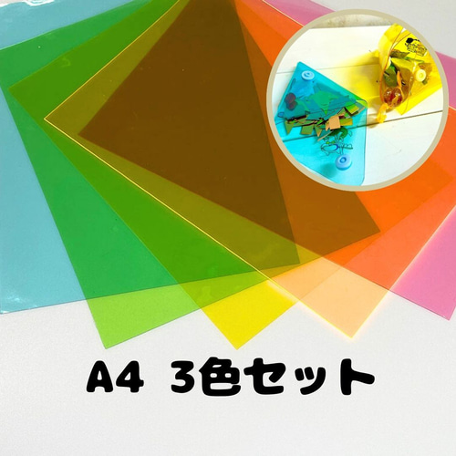 ハンドメイド資材】カラービニールシート（PVC）A4|色違い3色セット