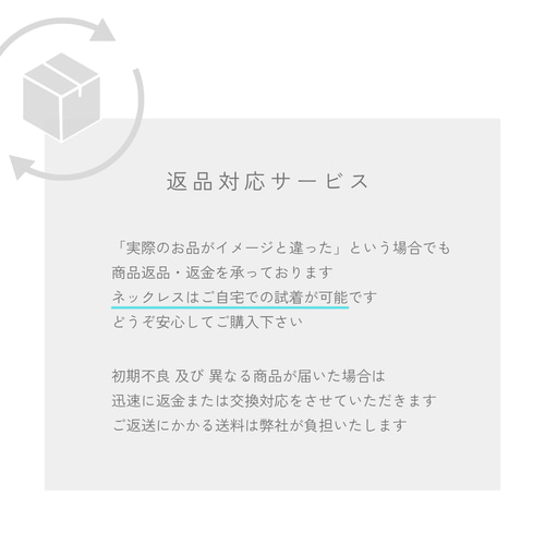 無料保証と修理」及び「返品対応サービス」について ネックレス