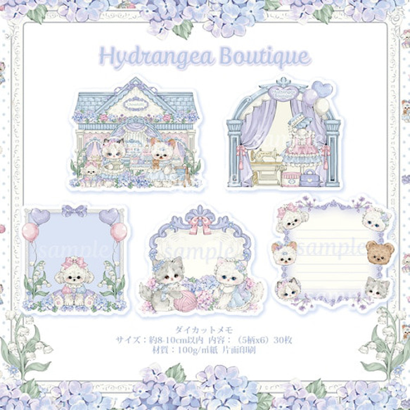 hydrangea メモまとめ売りセット