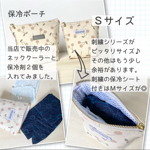 保冷ポーチ☆2サイズ/ミニフラワー ミントグリーン/保冷剤ポーチ