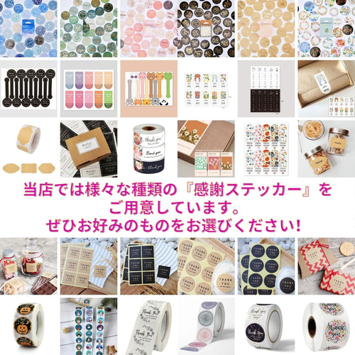 サンキューシール ステッカー」感謝の気持ちを伝えるギフト「包装