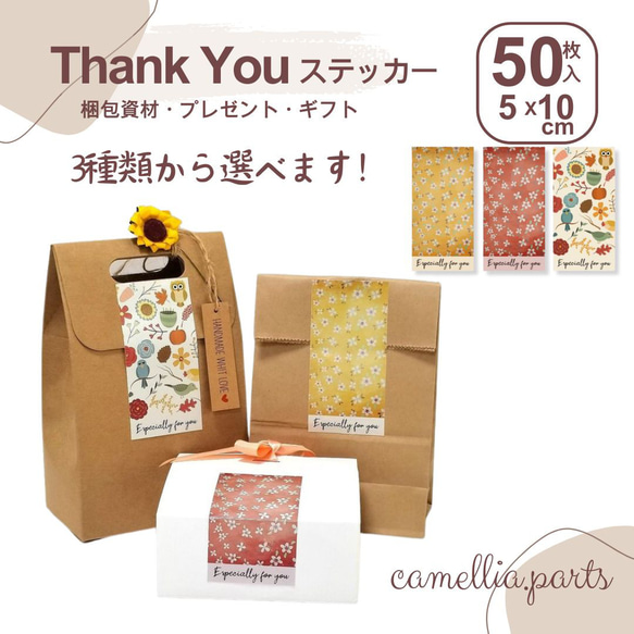 115】サンキューシール クラフト