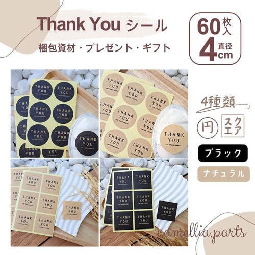 サンキューシール ステッカー」感謝の気持ちを伝えるギフト「包装
