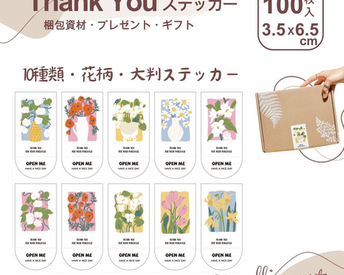 サンキューシール ステッカー」感謝の気持ちを伝えるギフト「包装