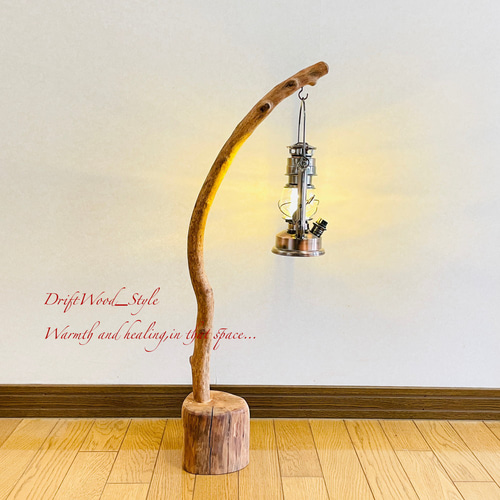 曲線を描く天然流木のランプスタンド 置物 北欧 照明 ランタン N4 流木