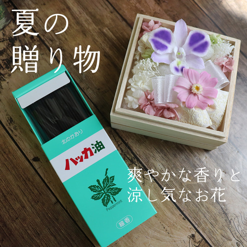 お悔やみ 初盆 お供え プリザーブドフラワー 線香 セット 「夏桐