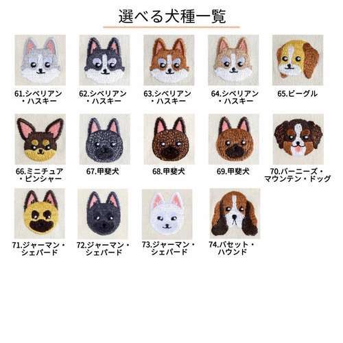 2025新作】選べる犬種74種！ワンポイント犬刺繍Tシャツ 名入れ可