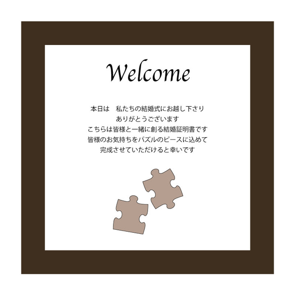 フォトフレーム付きパズルピースの結婚証明書/名入れ【W】 8枚目の画像