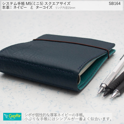 SB164 ミニ5スクエアサイズ システム手帳 5穴 本革・ネイビーと