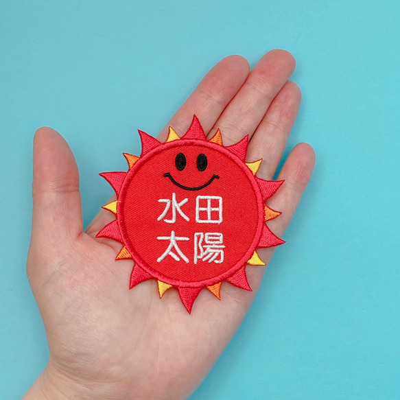 お名前ワッペン♡オーダー刺繍♡太陽、サン、サニー 人気・おすすめ｜安定人気・収納便利におすすめ 期間限定割引 配送追跡可 国内発送・メーカー保証対応