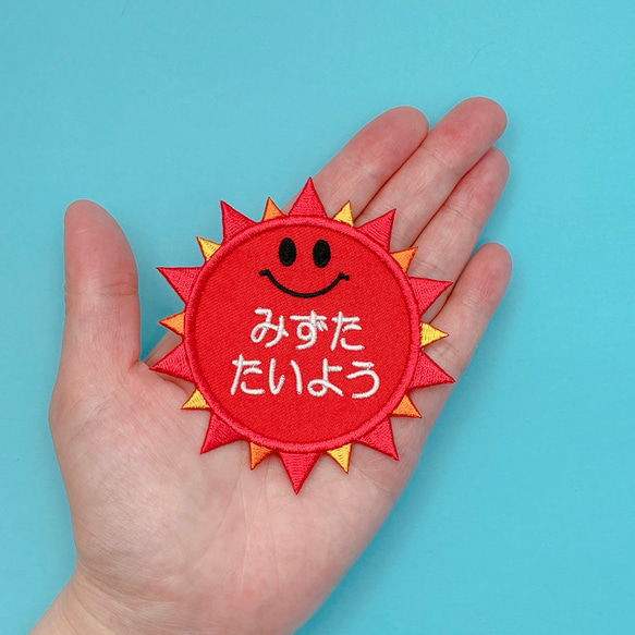 お名前ワッペン♡オーダー刺繍♡太陽、サン、サニー 人気・おすすめ｜安定人気・収納便利におすすめ 期間限定割引 配送追跡可 国内発送・メーカー保証対応