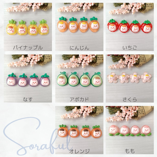 4個】野菜と果物のかぶりものフェイス【デコパーツ】 D-0202-4  