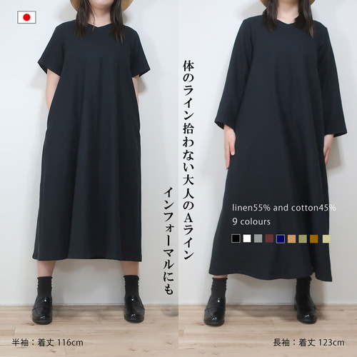 袖丈・着丈・色選べる 大人のAラインワンピース（ハーフリネン／全8