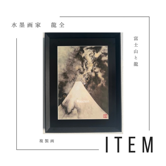 黒泉作家　水墨画　富士山　絵画　額装入り　サイン入り　赤印有り p-j4-c001_1.jpg