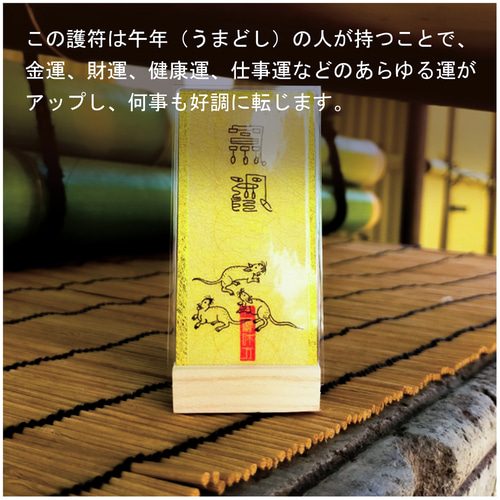 午(うま)年生まれ専用秘儀】神獣と干支の気であらゆる願い事が叶う・開