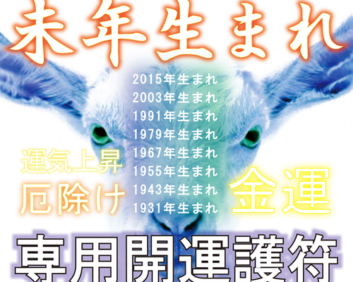 T　基本護符セット　干支子年 Amazon.co.jp: 子年（ねずみ年） 干支梵字護符 開運お守り 守護