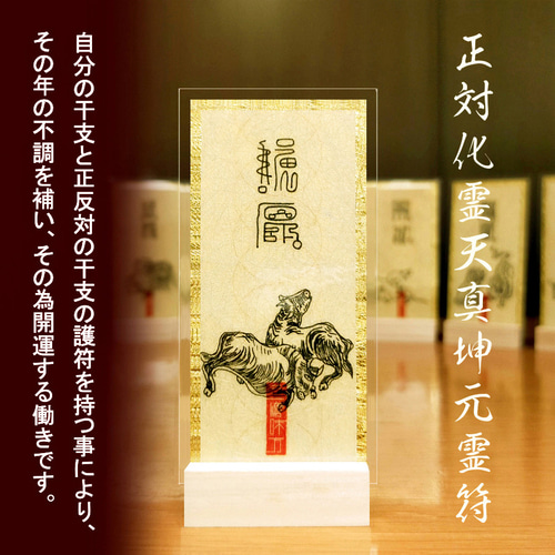 T　基本護符セット　干支子年 295150_52015-04