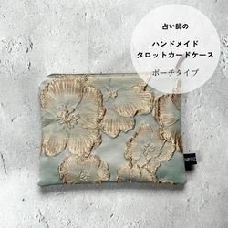 再再再販】花柄ジャガード生地のハンドメイドタロットクロス 花柄