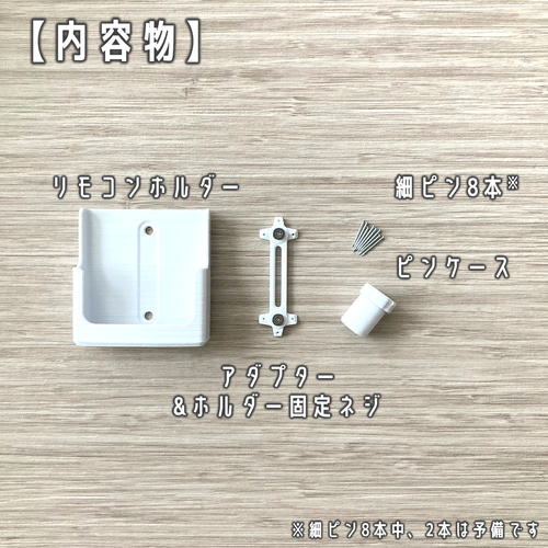 日立 白くまくん用 跡が目立たないリモコンホルダー（RAR-9F1） 壁掛け