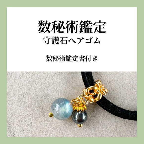 天然石ヘアゴム ヘアアクセサリー 数秘鑑定書付き 守護石 理想の未来を
