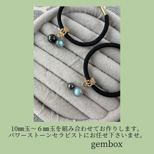 天然石ヘアゴム ヘアアクセサリー 数秘鑑定書付き 守護石 理想の未来を