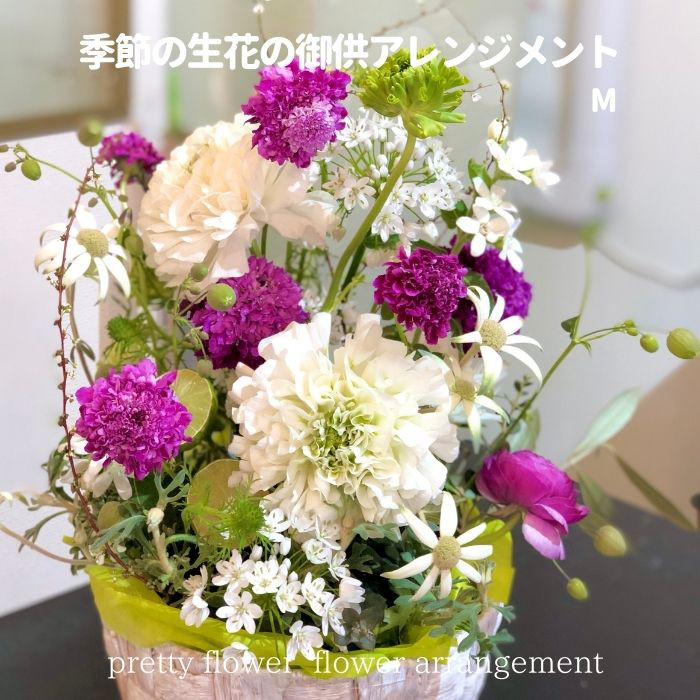 ◉ご希望のイメージでお作りする選べる季節の生花のお供えアレンジメント◉初盆、回忌、法事、お寺様へ納品、お供えなど
