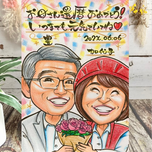 還暦祝い 古希 喜寿 米寿 傘寿 卒寿 百寿のお祝い 似顔絵 赤い