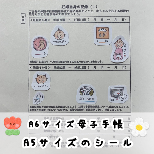 ʜᴀɴᴅᴍᴀᴅᴇ2 マタニティフレークシール 母子手帳 シール アルバム