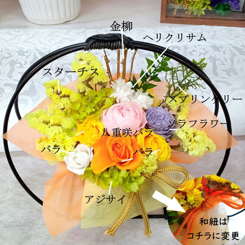 みさ様オーダー プリザーブドフラワー☆花器付きアレンジ 傘寿お祝い