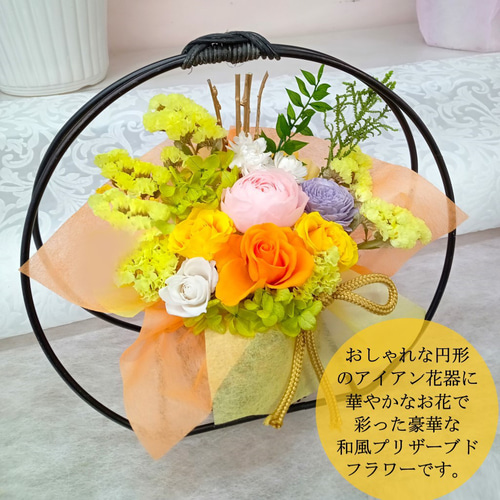 和風プリザ】米寿 傘寿 米寿のお祝い 傘寿のお祝い プリザーブド