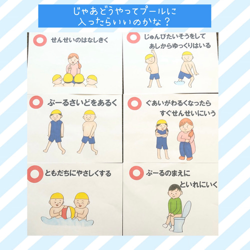スケッチブックシアター】プールのお約束プール ルール 約束 保育園