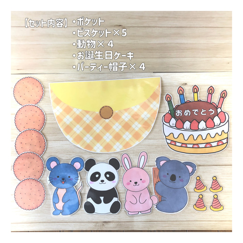 マグネットシアター】ふしぎなポケット ポッケ 誕生日 保育教材