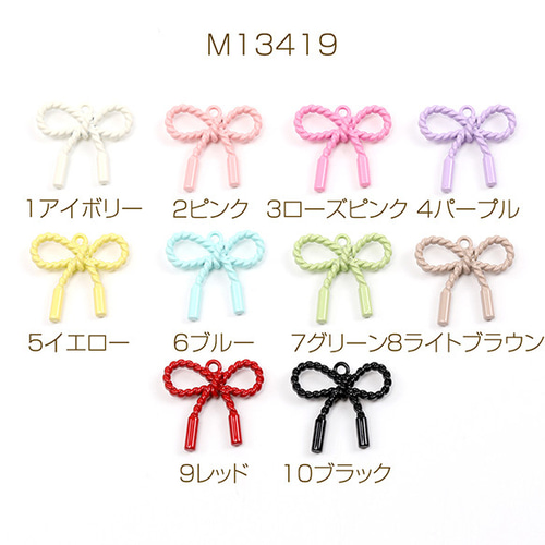 M13419-10 12個 メタルリボンチャーム 合金製 塗装加工 リボンモチーフ