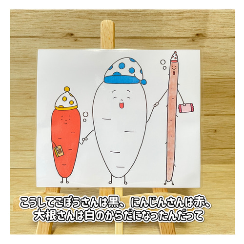 ペープサート】にんじんごぼうだいこん 保育 野菜 やさい お風呂 保育 