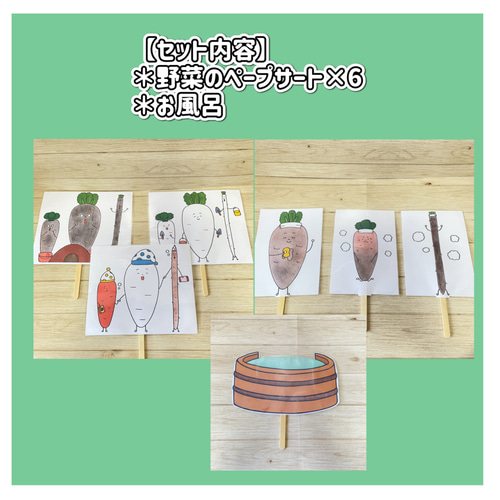 ペープサート】にんじんごぼうだいこん 保育 野菜 やさい お風呂 保育 
