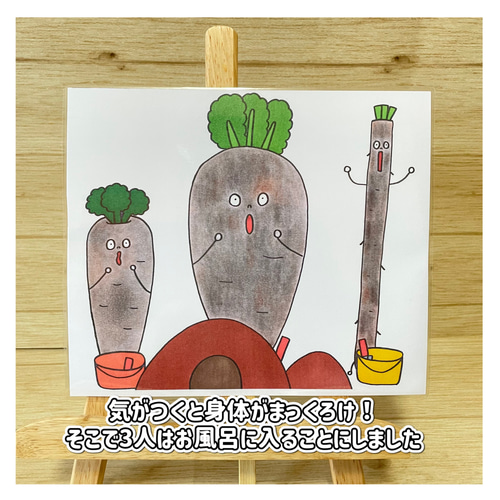 ペープサート】にんじんごぼうだいこん 保育 野菜 やさい お風呂 保育 
