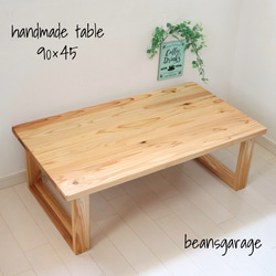 無垢ローテーブル 国産杉天板 90×50cm高さ35cm カフェテーブル