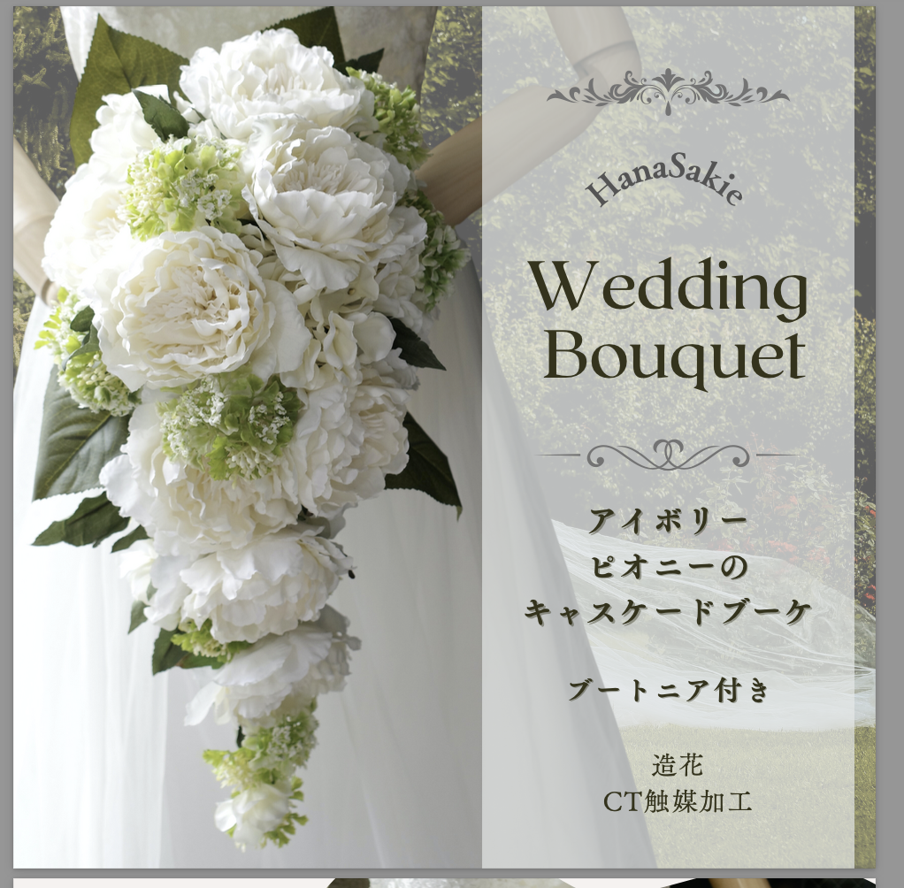 ブーケ　ウェディング　芍薬　ピオニー　ブートニア　セット　前撮り　披露宴　結婚式