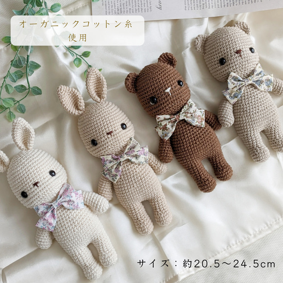 あみぐるみ 【hymy series】ファーストトイ うさぎ くま