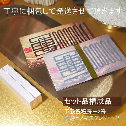 五穀豊穣符】☆豊作を願う! ☆家が豊かになる! ☆商売繁盛
