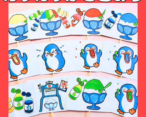 【確認用】保育教材 ペープサート(ガリガリかき氷) b73a67c5cf3db7c30fef503291b51d