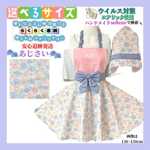 北欧 花柄 あじさい 首ゴム紐調節 【エプロン 子供100~160】三角巾  