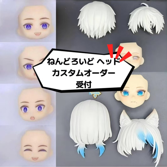 オビツ11/22 顔パーツ ヘアパーツ カスタマイズオーダーメイド オビツ11/22 顔パーツ ヘアパーツ カスタマイズオーダーメイド
