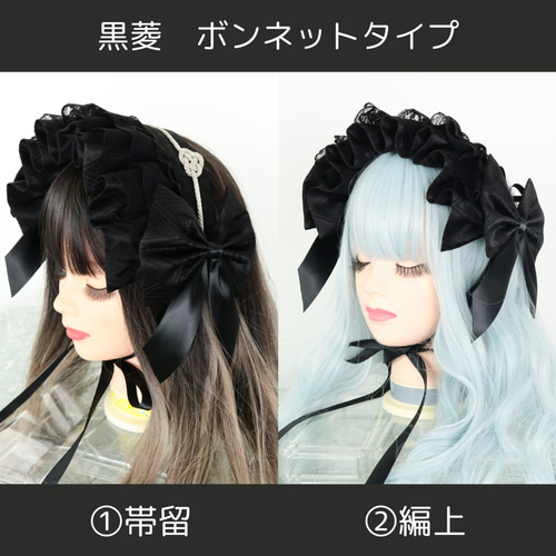 黒菱 ボンネット ヘッドドレス ロリータ ロリィタ ヘッドドレス 黒菱 ボンネット ヘッドドレス ロリータ ロリィタ ヘッドドレス