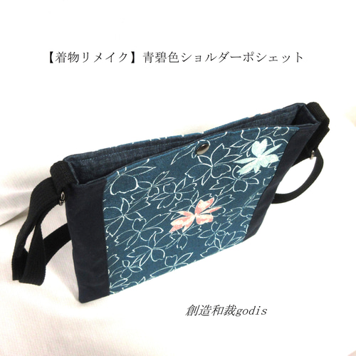 着物リメイク】青碧色ショルダーポシェット〈和風/和柄/和調/和