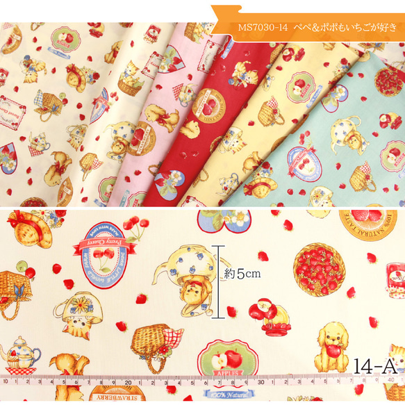新入荷！キルトゲイト♪『マーガレット＆ソフィ　猫や犬柄　イチゴ　ー水色地』～50㎝単位でカット〜 2枚目の画像